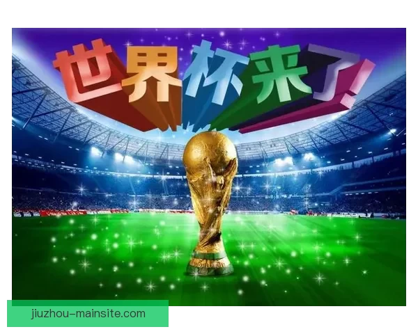 世界杯精彩对决预测攻略助你精准投注赢取丰厚奖池