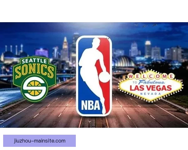 NBA或将放弃西雅图或赌城为中心迎接新兴城市天价竞标